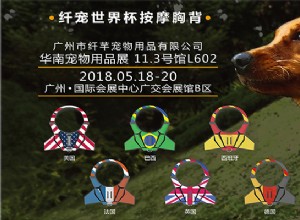 Notícias:a Pet Fair South China 2018 está chegando – QQPETS