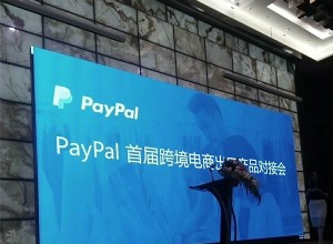 A primeira conferência internacional de exportação de produtos de comércio eletrônico do Paypal